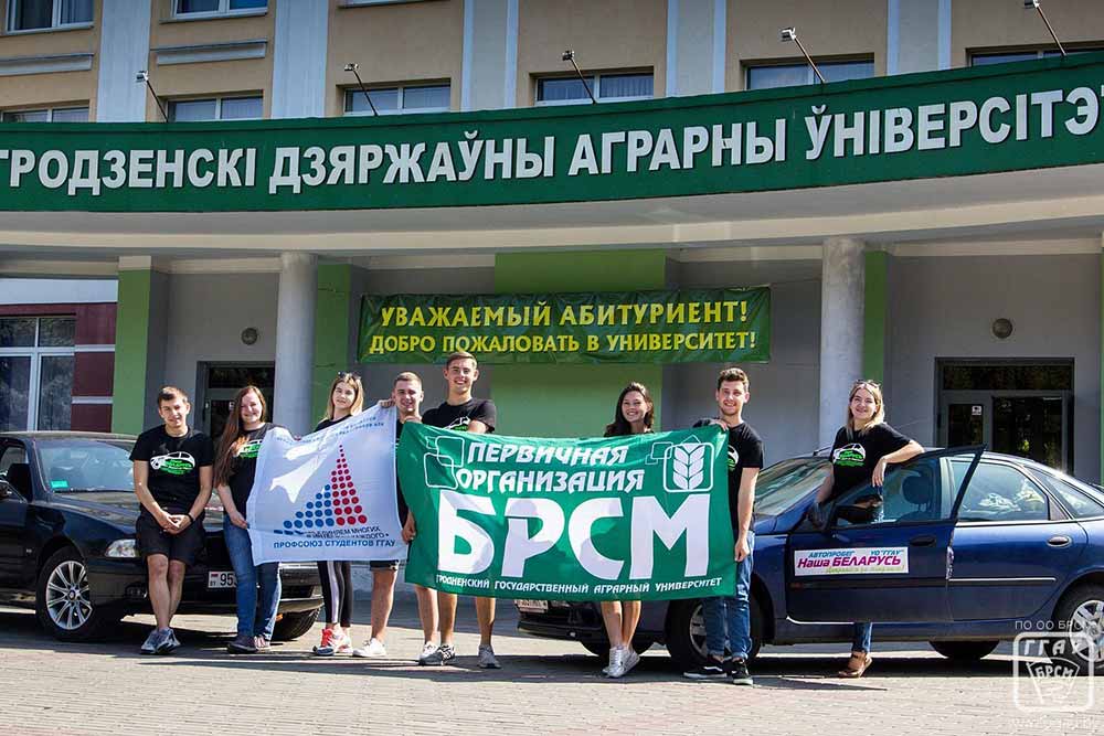 Студенты Гродненского государственного аграрного университета проехались по памятным местам Гродненской и Брестской областей