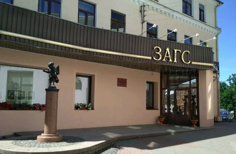 Как  зарегистрировать брак в России гражданину Беларуси