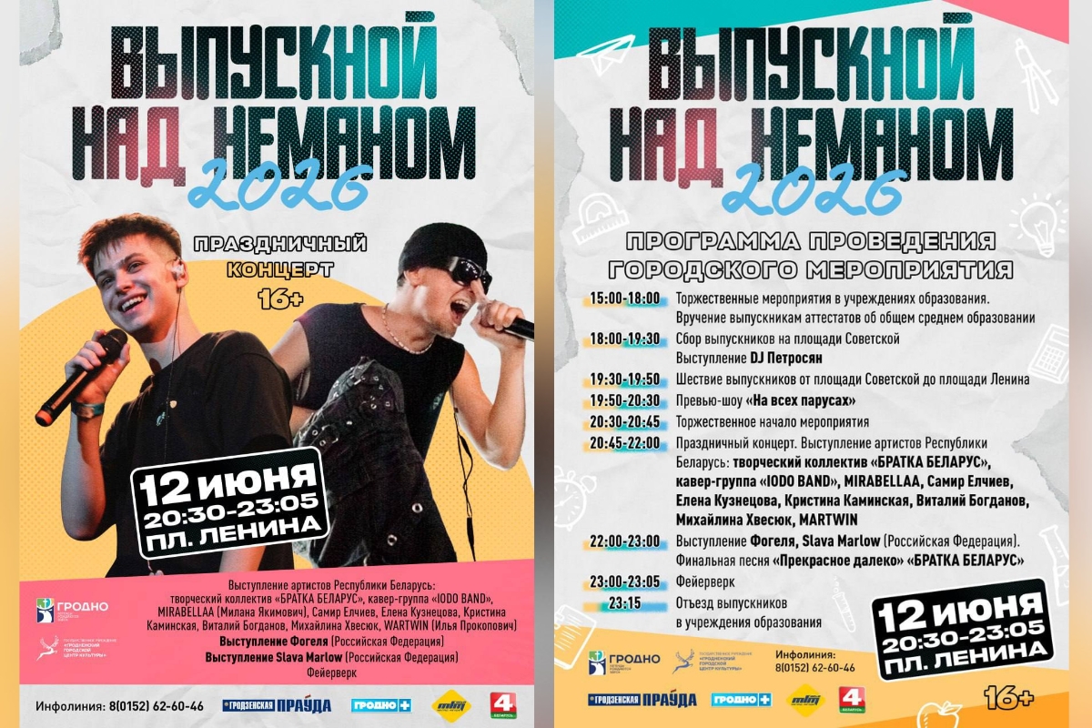 В Гродно утверждена программа городского празднования выпускных: шествие, концерт со звездами и фейерверк