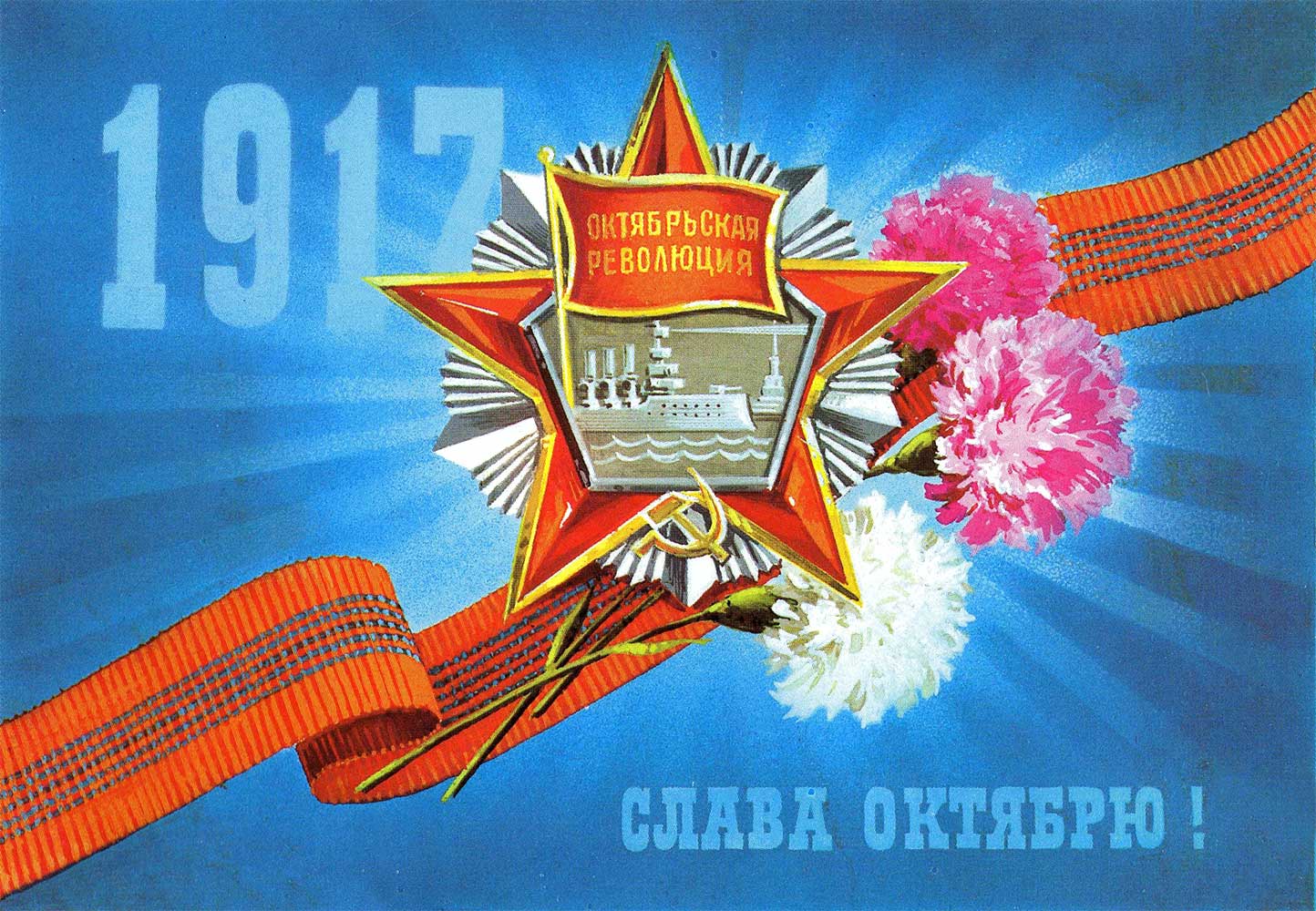 Поздравление ко Дню Октябрьской революции от Гродненского райисполкома и Гродненского районного Совета депутатов