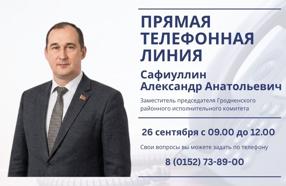 Александр Сафиуллин проведет прямую линию
