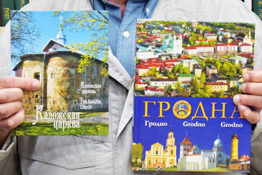 Ко Дню города в Гродно подготовили две книжные премьеры