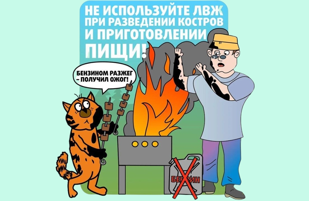 МЧС предупреждает: ЛВЖ и ГЖ смертельно опасны при розжиге мангала МЧС предупреждает: ЛВЖ и ГЖ смертельно опасны при розжиге мангала
