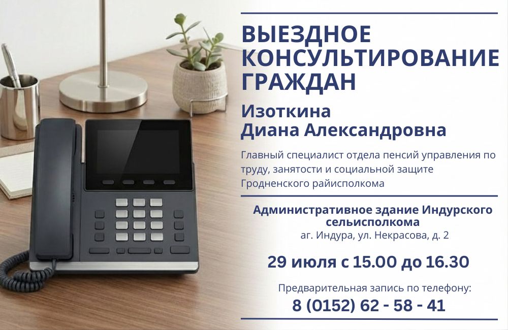 Ведется предварительная запись на выездное консультирование будущих пенсионеров