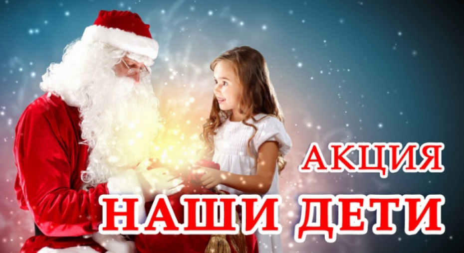 15 снежня распачынаецца навагодняя дабрачынная акцыя «Нашы дзеці»