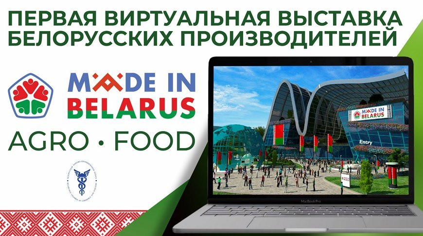 Съедобная упаковка, инновационные макароны: открывается виртуальная выставка Made in Belarus #AgroFood