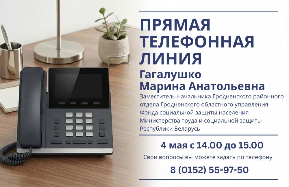 4 мая состоится прямая телефонная линия с Мариной Анатольевной Гагалушко