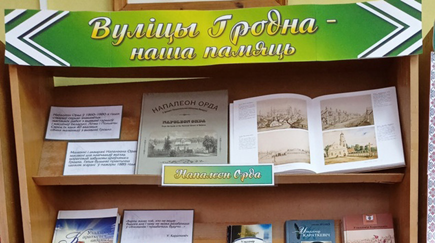 Тайны древних городов Беларуси и шедевров архитектуры приоткроют библиотеки Гродно