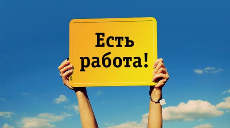 Предприятия и организации Гродненского района предлагают 800 вакансий. Некоторые наниматели готовы платить работникам полторы тысячи рублей и выше