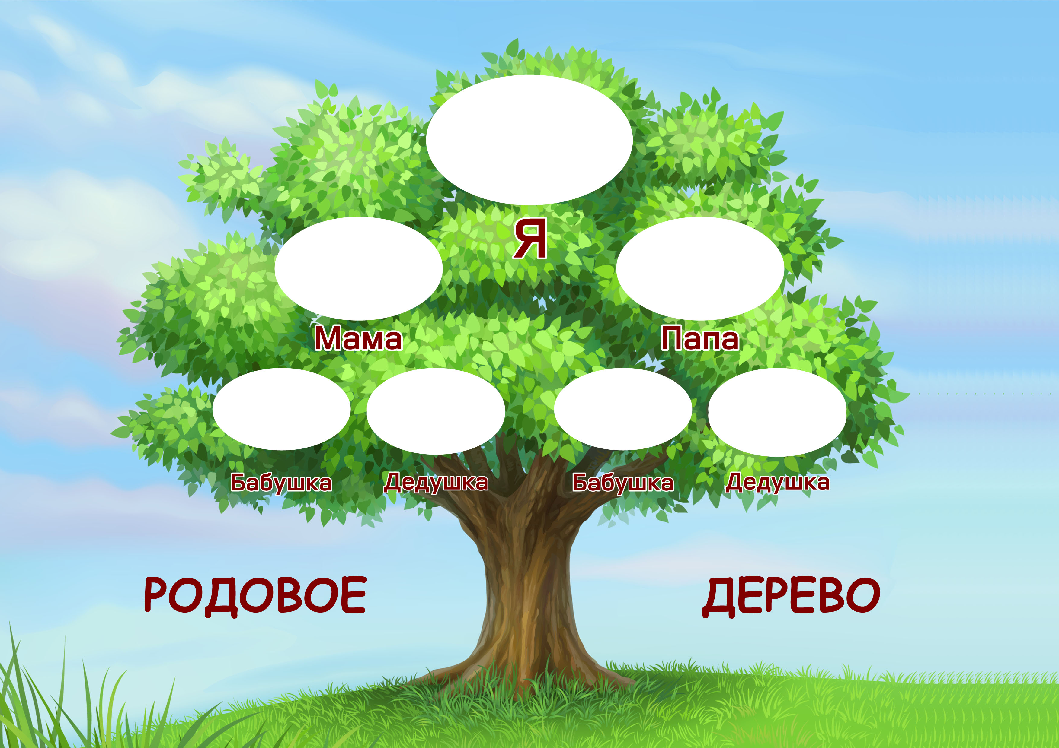 Моя родословная. Присылайте истории своих семей!