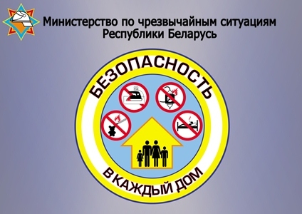 В Гродненском районе стартовала республиканская акция «Безопасность – в каждый дом»