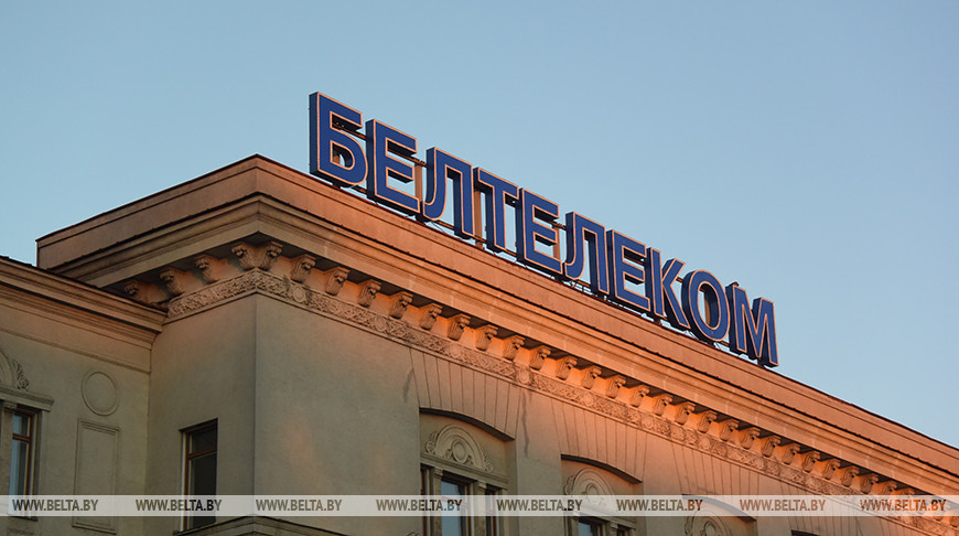 "Белтелеком" повышает тарифы на услуги