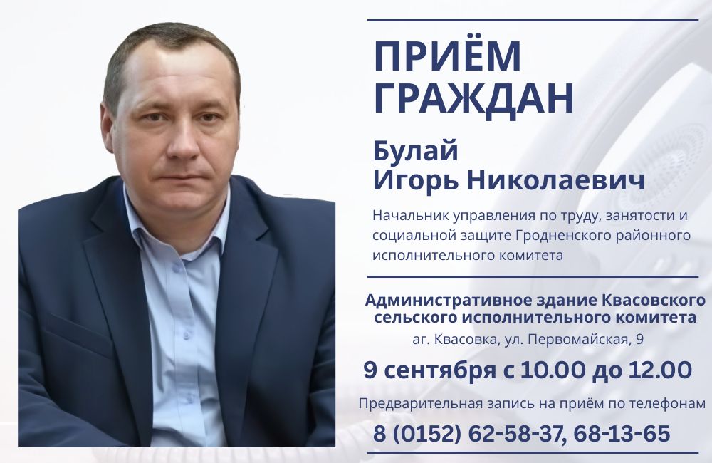 Игорь Булай проведет выездной прием