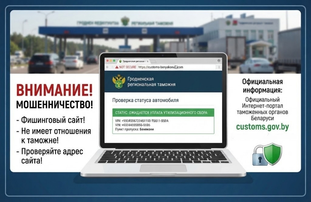 Мошенники создали фишинговый сайт для проверки «таможенного оформления» авто