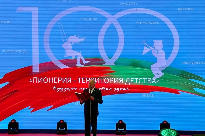 Виктор Лискович принял участие в торжеством мероприятии по случаю 100-летия пионерского движения