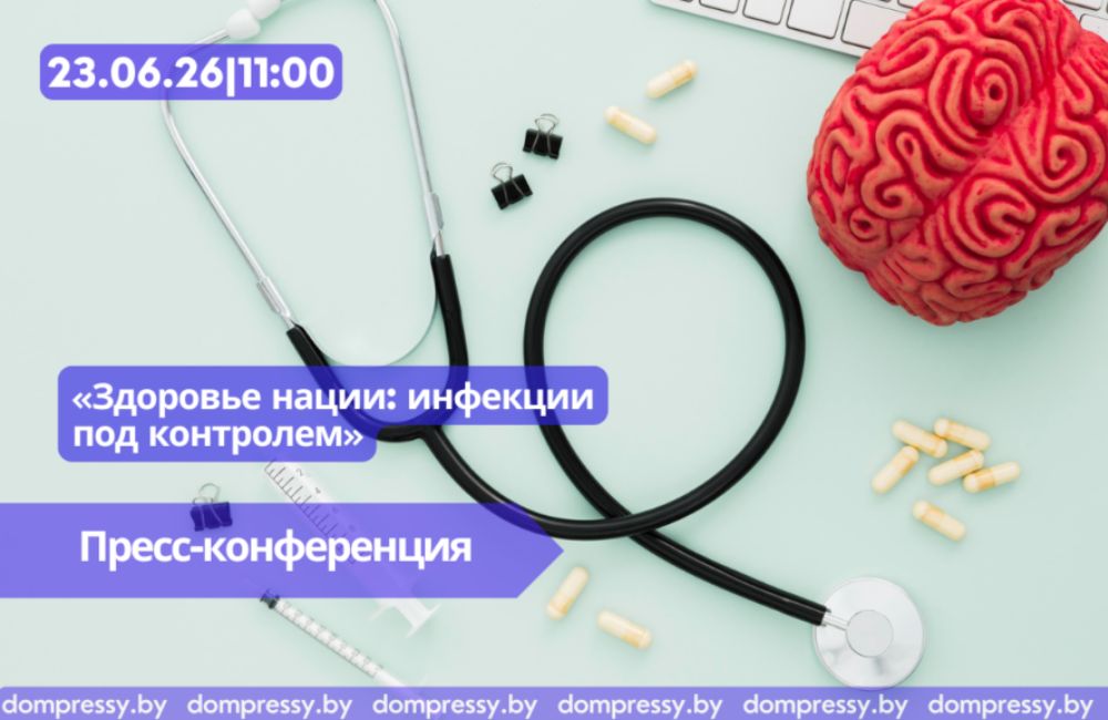 В Доме прессы расскажут, как инфекции в Беларуси держат под контролем