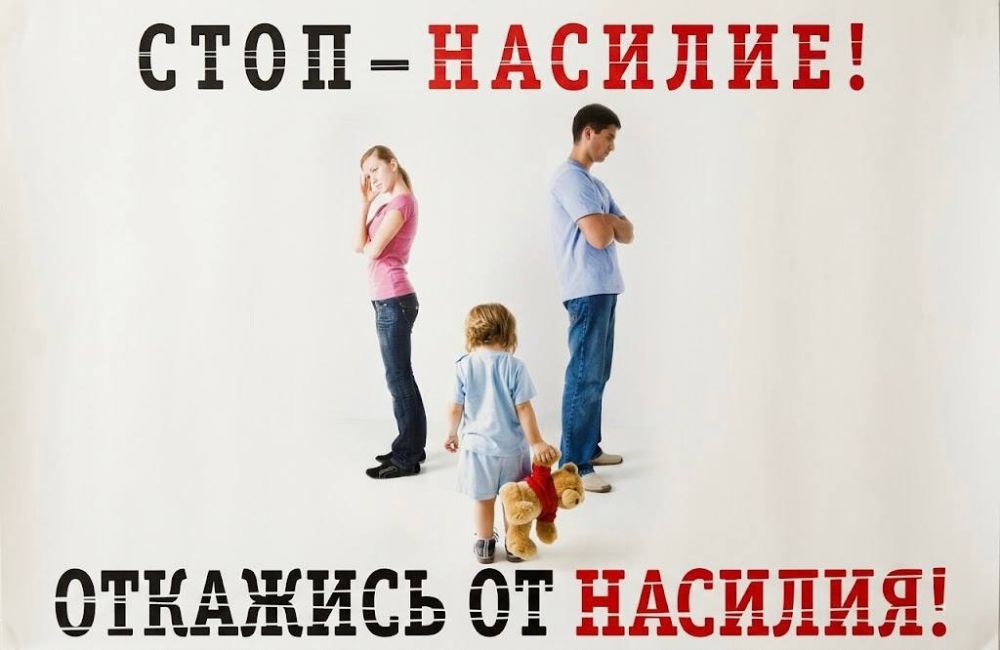 С 11 по 17 мая в Беларуси пройдёт акция «Дом без насилия!»