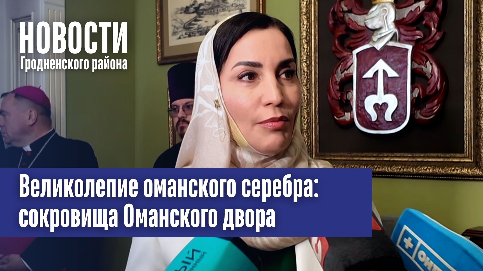  Великолепие оманского серебра: сокровища Оманского двора