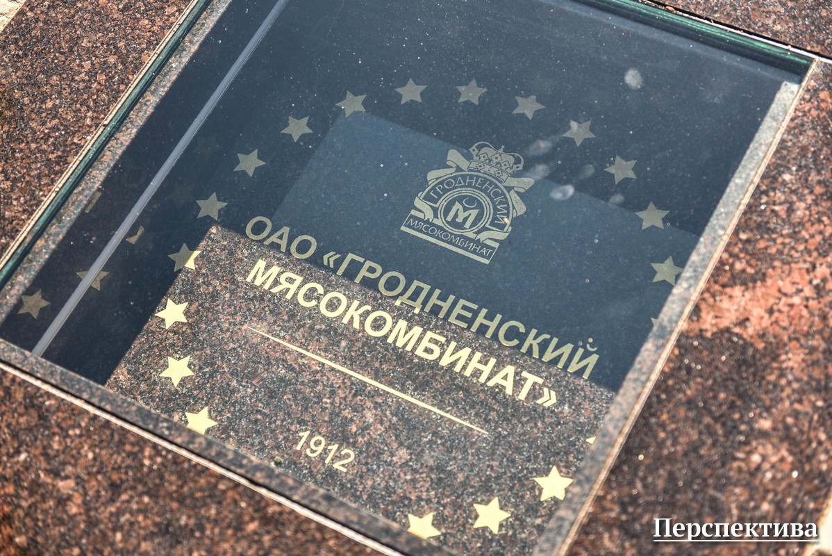 Фотофакт: звезда ОАО «Гродненский мясокомбинат» «зажглась» на городской аллее Славы