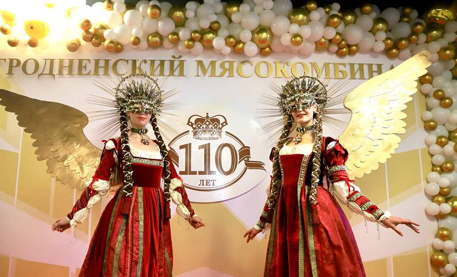 110-летний юбилей празднует ОАО «Гродненский мясокомбинат». Торжественное мероприятие по этому случаю состоялось в областной филармонии