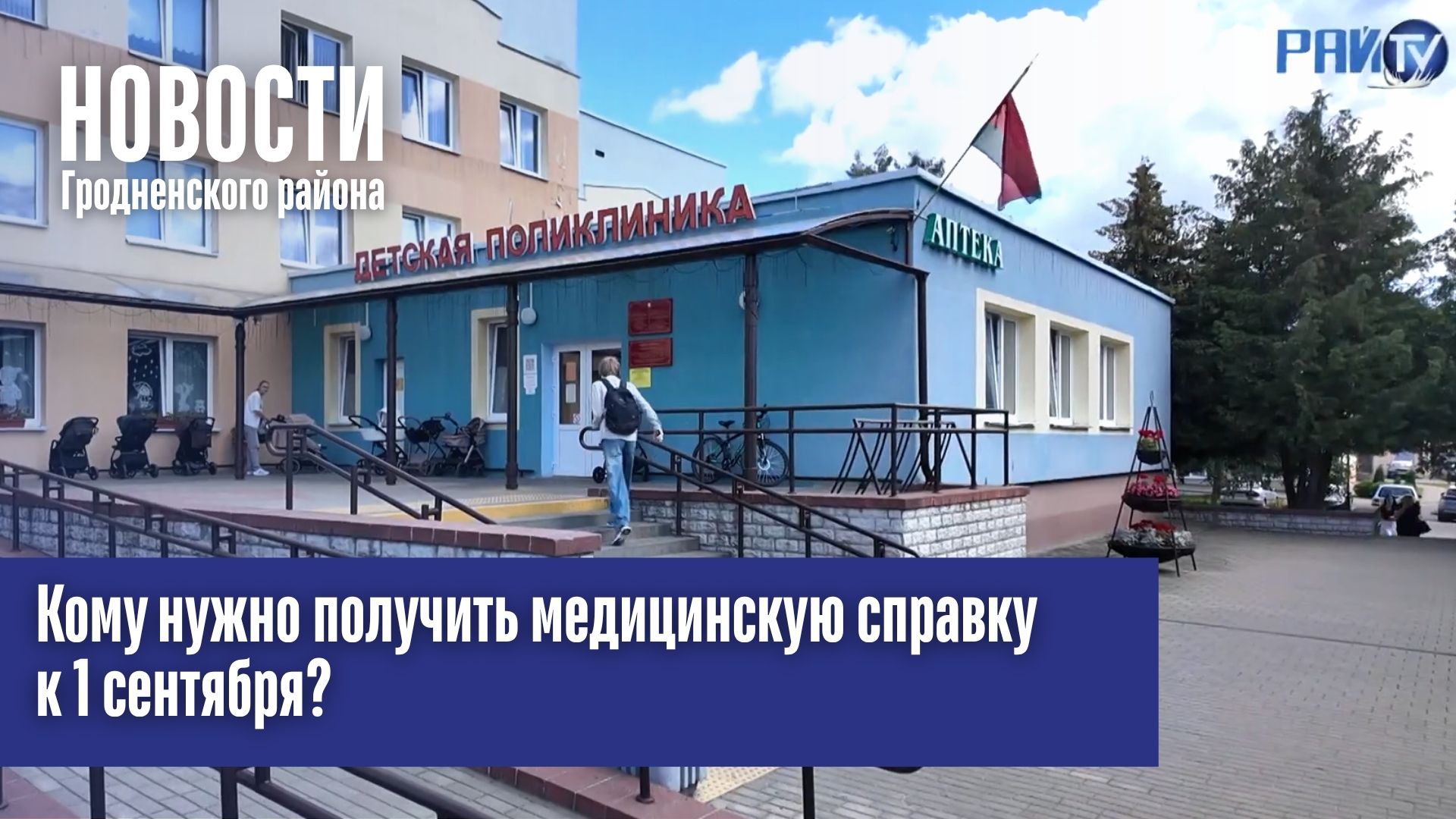  Кому нужно получить медицинскую справку к 1 сентября?