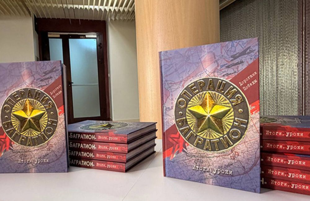 Книгу об операции "Багратион" с уникальными документами презентовали в Москве