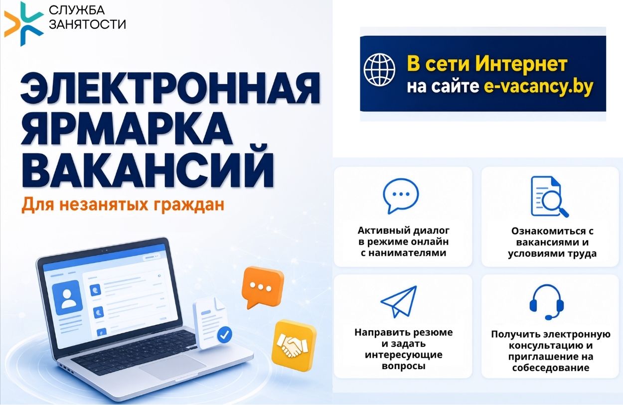В Гродненском районе пройдет электронная ярмарка вакансий В Гродненском районе пройдет электронная ярмарка вакансий