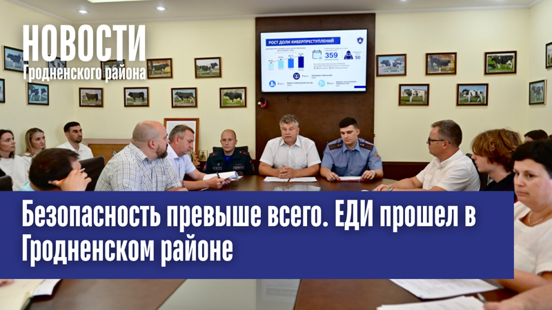 Безопасность превыше всего. ЕДИ прошел в Гродненском районе