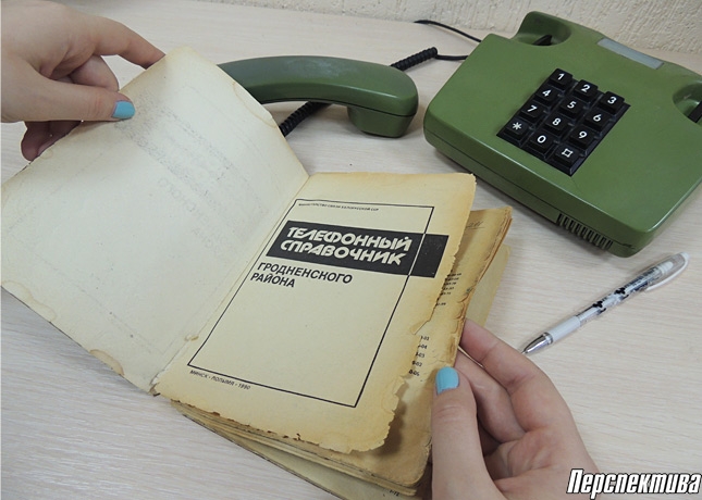 Где найти телефонный справочник?
