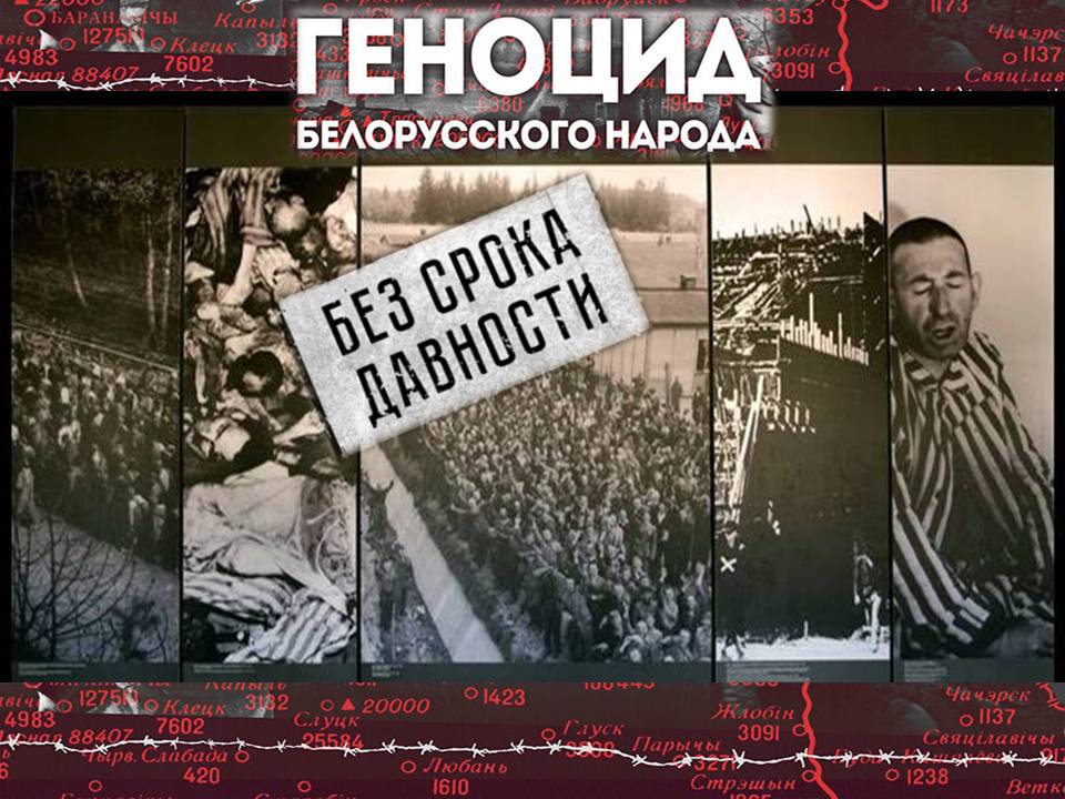 Генпрокуратура сообщила о начале диалога с Германией по делу о геноциде белорусского народа