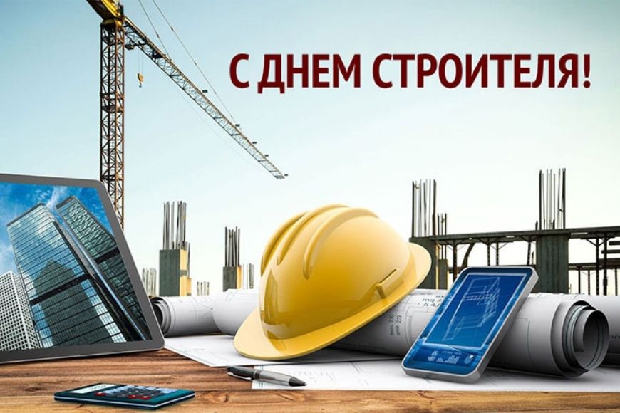 У работников и ветеранов строительного комплекса - профессиональный праздник