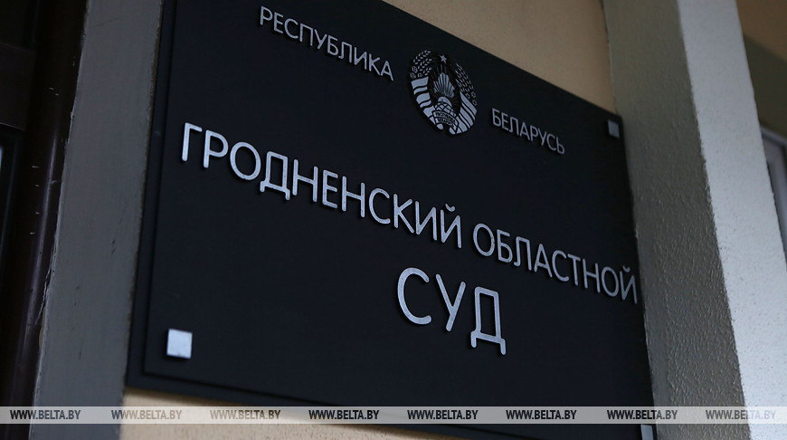 Александр Лукашенко назначил председателя Гродненского областного суда