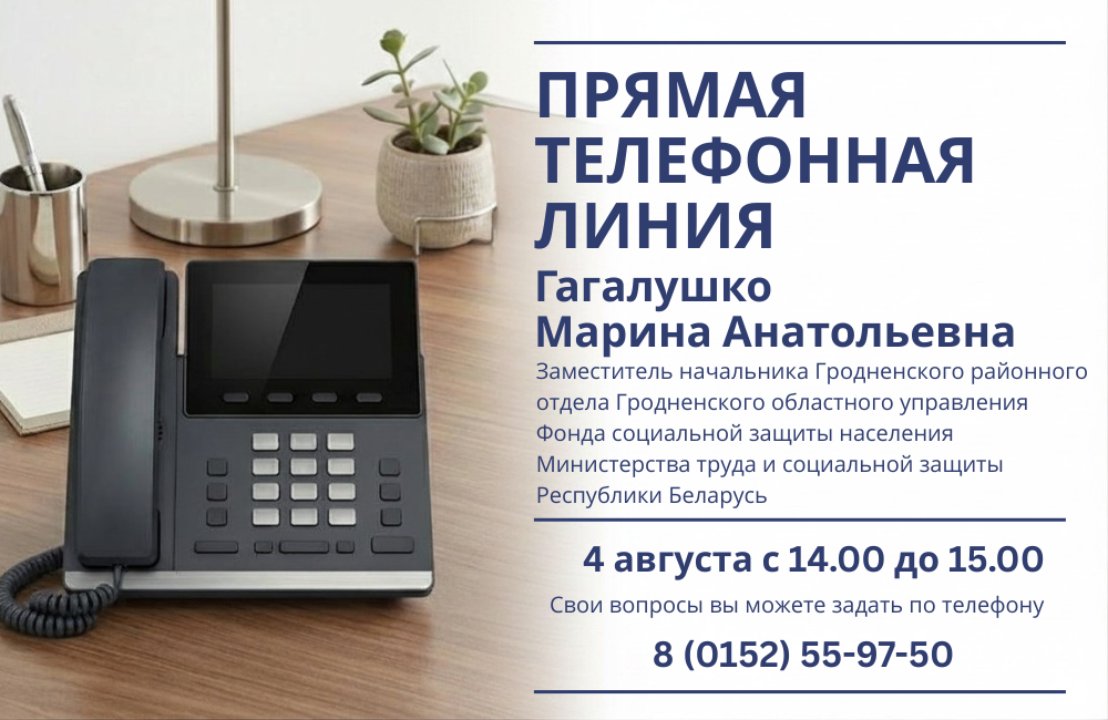 4 августа состоится прямая телефонная линия с Мариной Анатольевной Гагалушко 