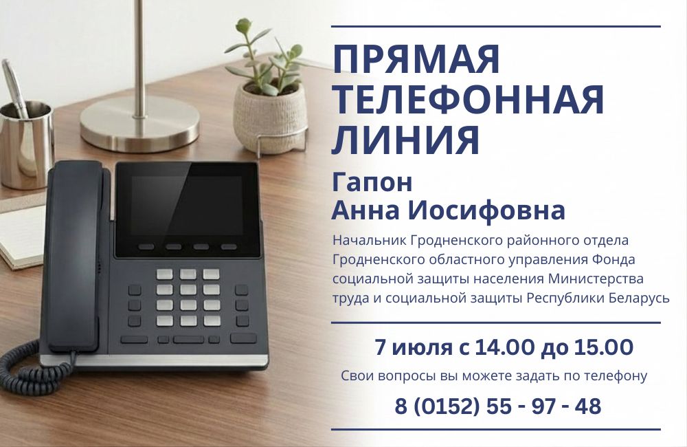 7 июня состоится прямая телефонная линия с Анной Иосифовной Гапон