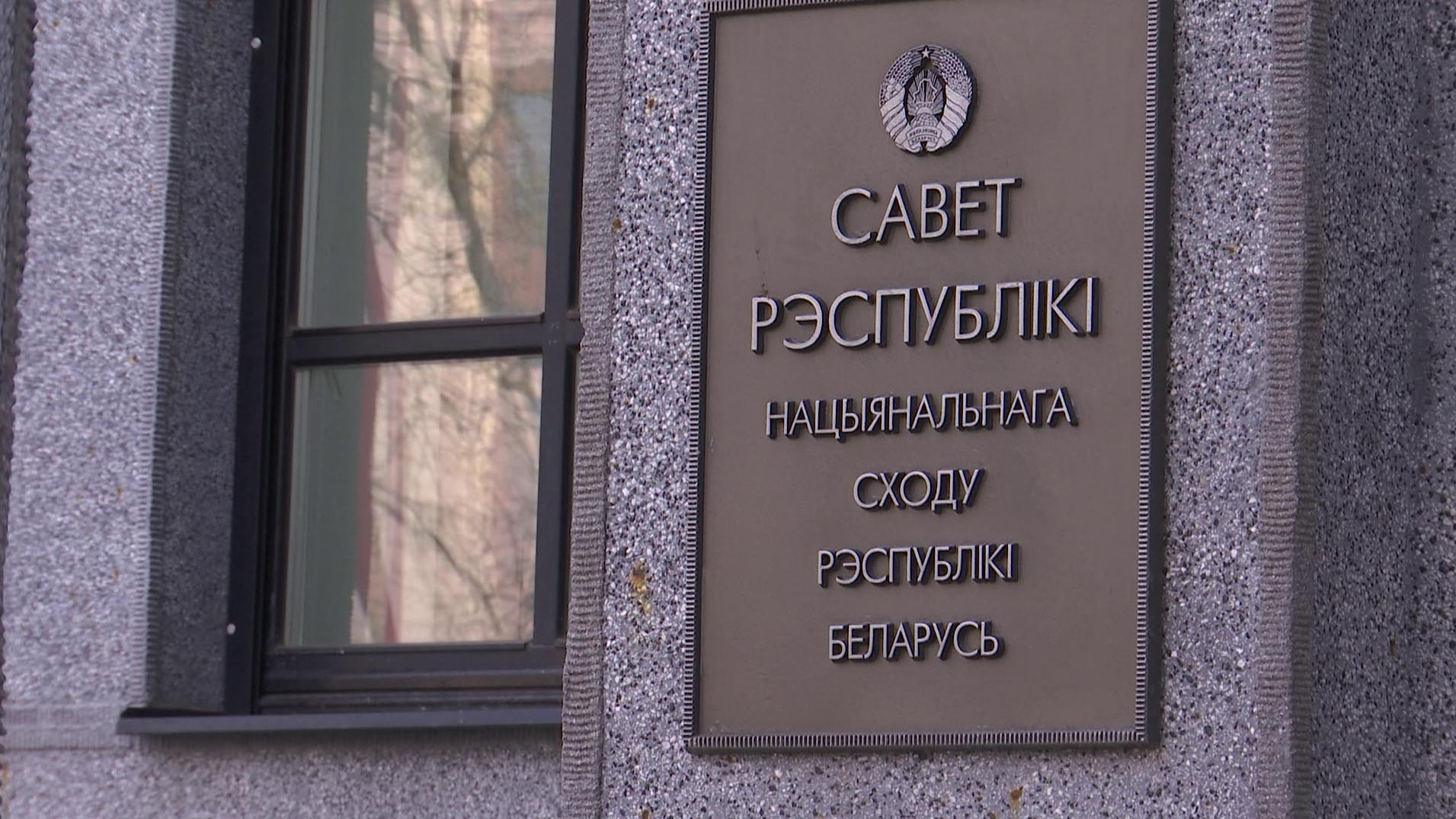 Выдвижение кандидатов в члены Совета Республики стартует 12 марта