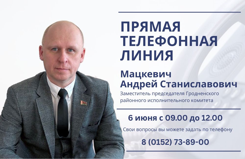 6 июня состоится прямая линия с Андреем Мацкевичем