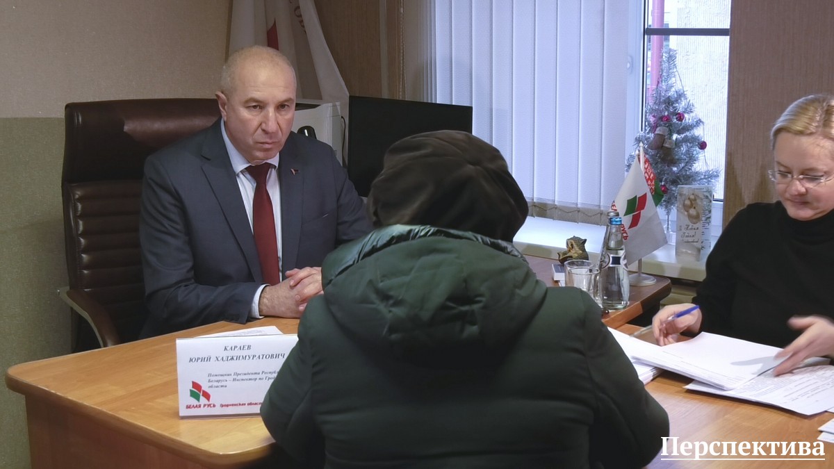 Видеоновость: Юрий Караев провел приём граждан в общественной приёмной областной организации РОО "Белая Русь"