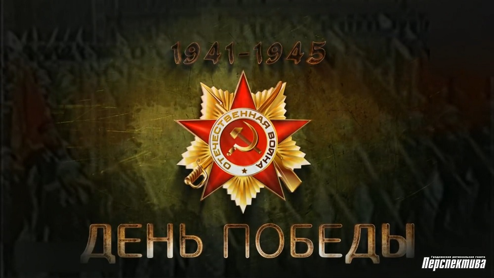 ПРЕМЬЕРА! Специальный проект газеты "Перспектива" ко Дню Победы "Мы Помним. Дети войны"