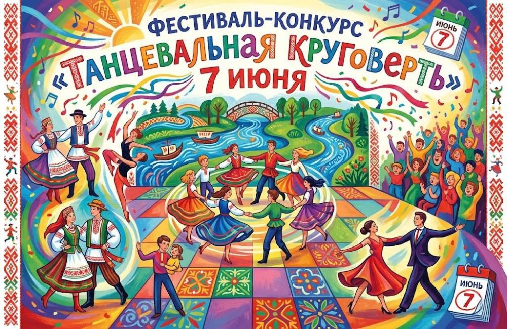 На Августовском канале пройдет фестиваль-конкурс «Танцевальная круговерть» На Августовском канале пройдет фестиваль-конкурс «Танцевальная круговерть»