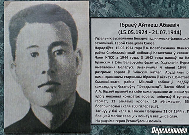 Последний бой Айткеша Ибраева