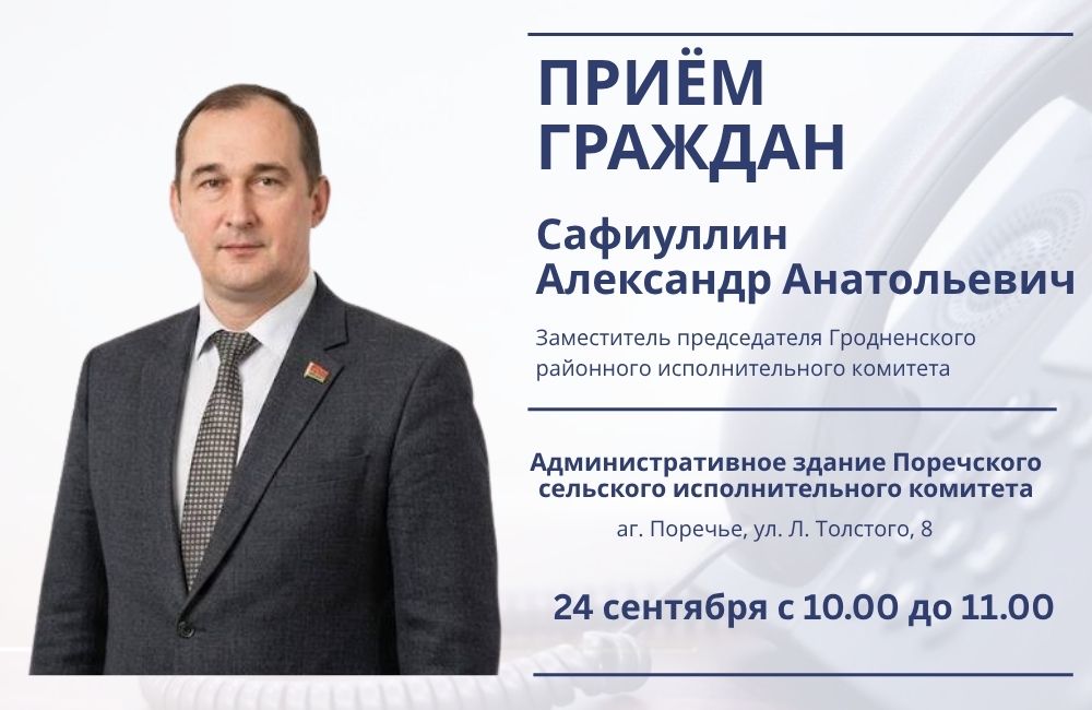 Александр Сафиуллин проведет прием граждан