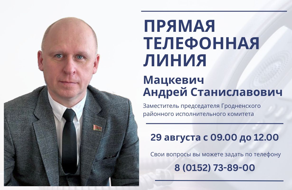 Андрей Мацкевич проведет прямую линию