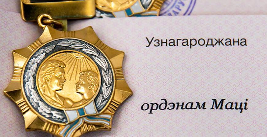 Орденом Матери награждены жительницы Гродненской области