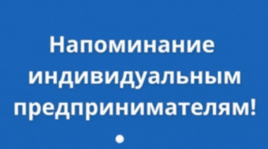 ИП гиф-111.gif