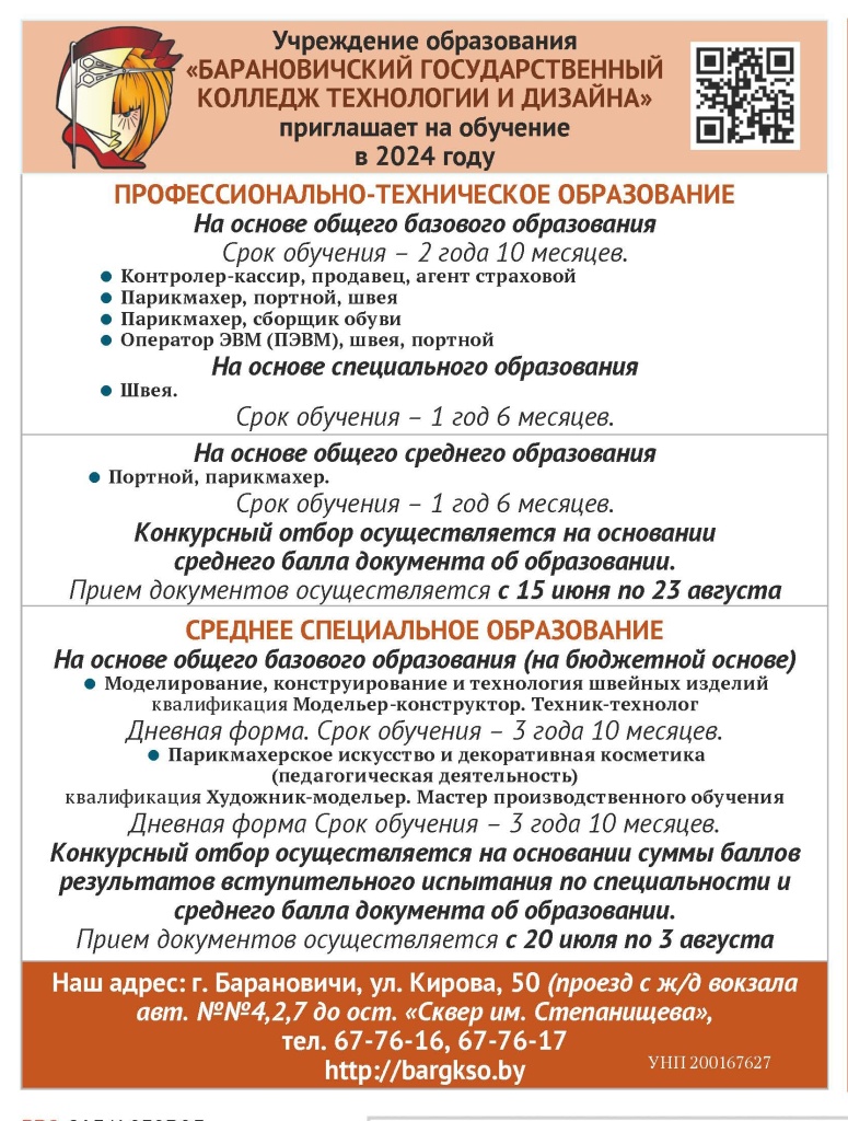 макет Барановичский колледж технологии и дизайна.jpg