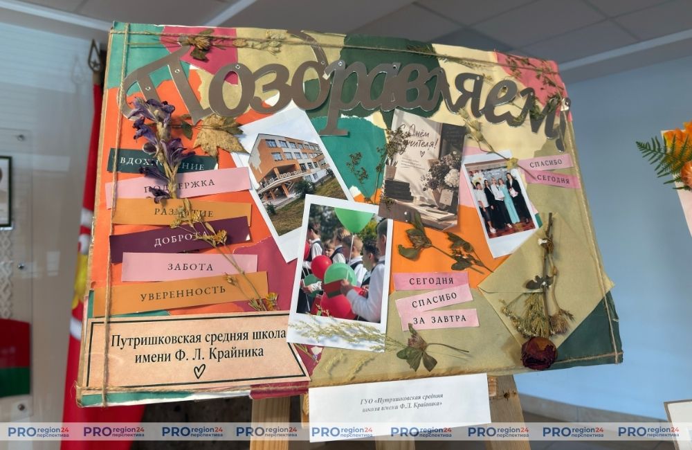 Выставка ко Дню учителя 1