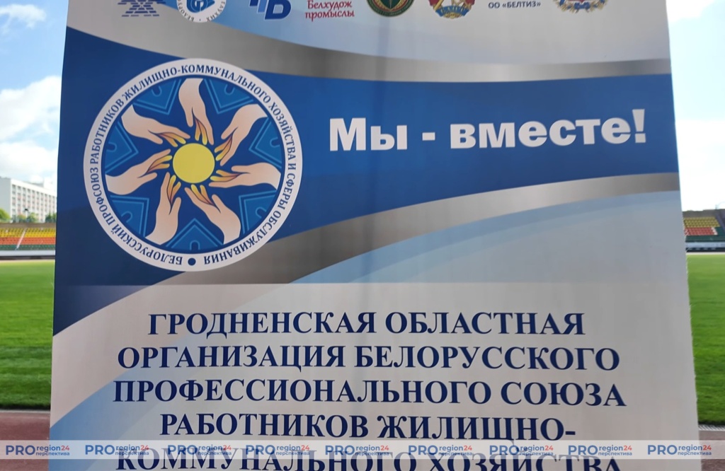 ЖКХ спартакиада 2