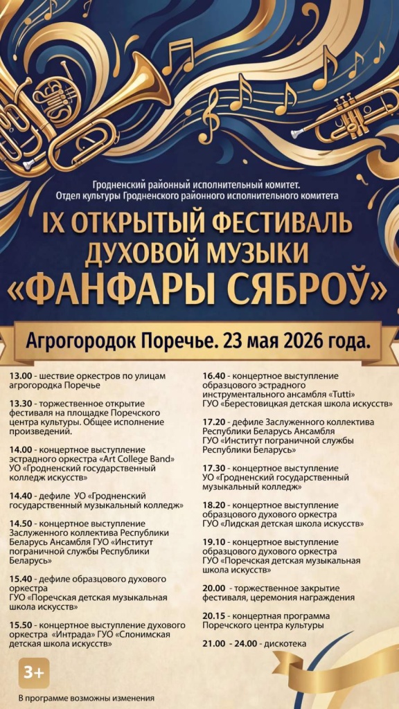 Фанфары сяброу.jpg