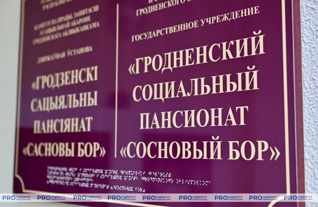 В Гродненском районе