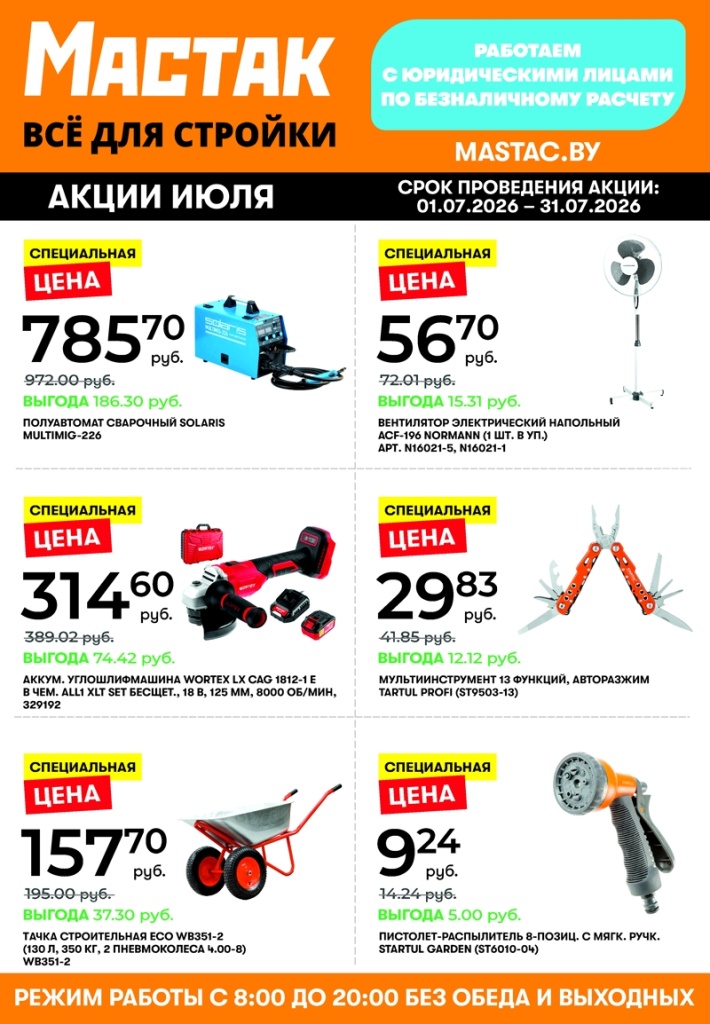 15.07.2026 макет Мастак.jpg